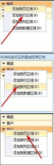 wps表格数据透析表要怎么制作