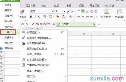 wps表格怎样修改默认文件保存的位置