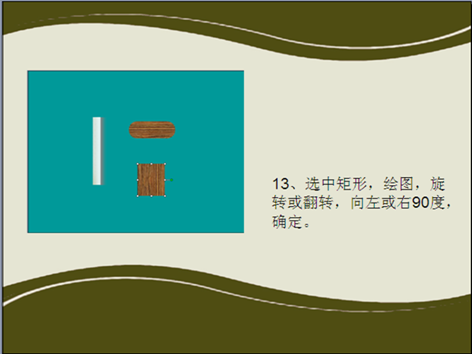 wps演示教程:摆放出参考对象调路径