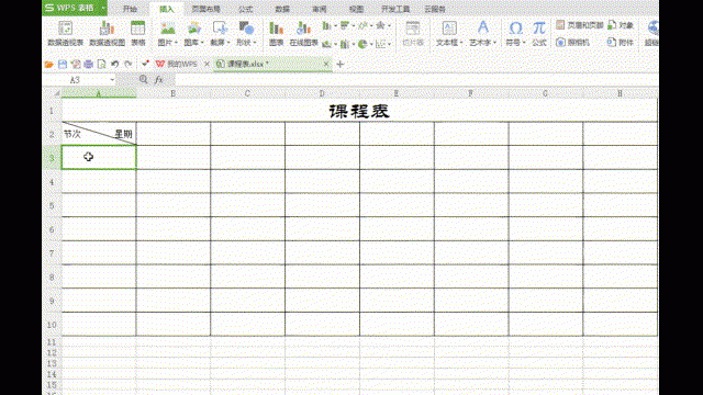 WPS2016怎么设计漂亮的课程表?