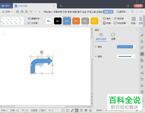 WPS文档中怎么添加圆角右箭头