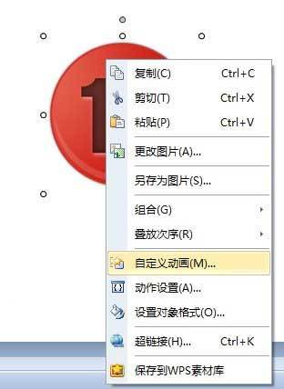 WPS制作动画效果的方法