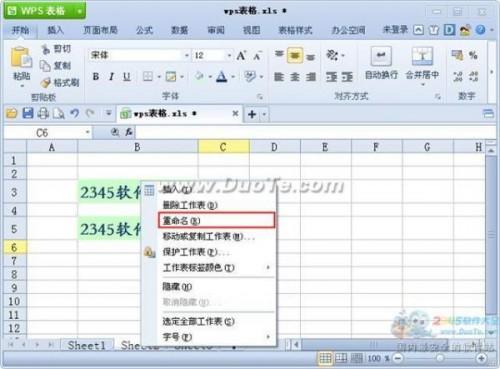 wps如何切换工作表及重命名工作表
