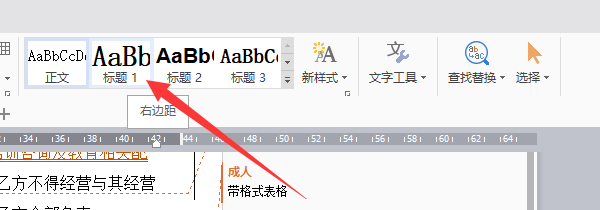 WPS怎么将页眉设置为章节名?