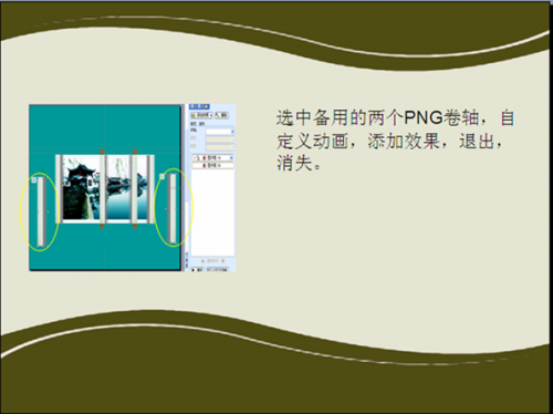 wps演示教程:摆放出参考对象调路径