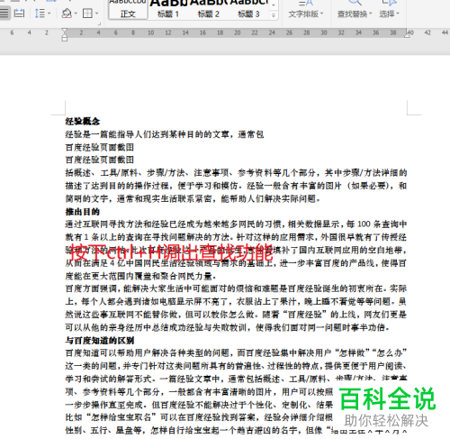 WPS怎么设置Word文档段前分页