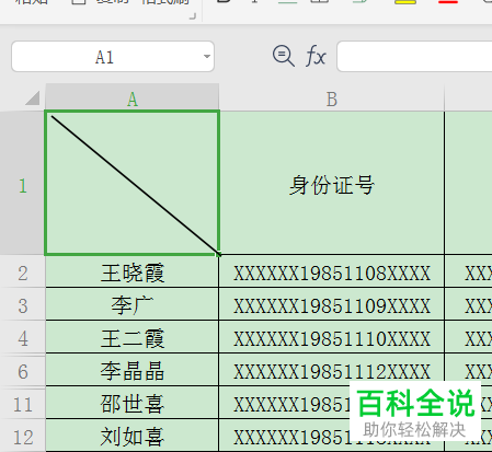 WPS怎么在Excel斜线表头中添加文字