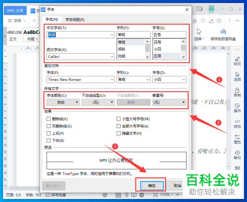 WPS如何设置Word文档字体样式