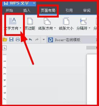 WPS文字中怎么竖着打字?wps文字竖排的设置方法介绍