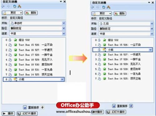WPS怎么制作最萌小熊上楼梯趣味课件