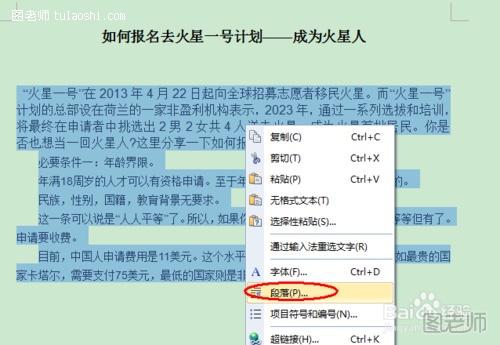 wps怎么设置段落间距如何批量调整段间距