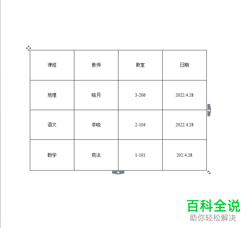 WPS怎么将Word文档中的表格转换为文本