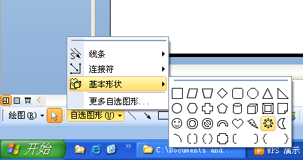 WPS演示教程:对象填充效果在课件制作中的应用