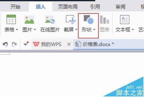 WPS2016怎么绘制简单的价格表?