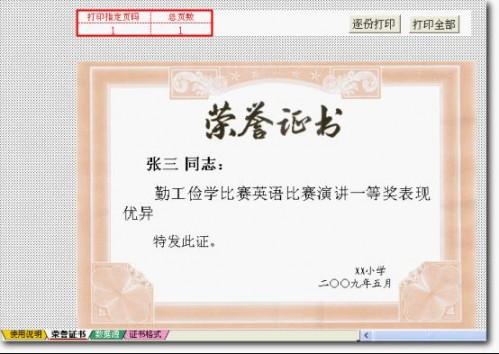 WPS怎样制作奖状模板