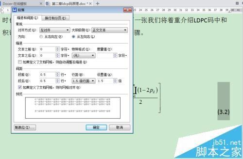 WPS怎么设置公式居中标号靠右显示?