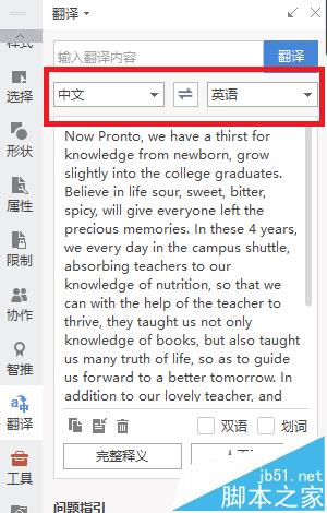 WPS中文文档怎么快速翻译成韩文?