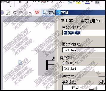 WPS怎么调出字体面板对话框?