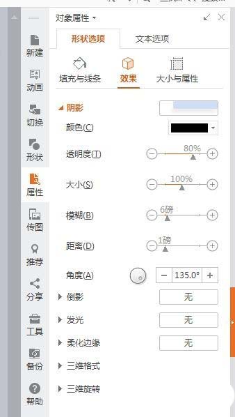 WPS文字怎么设置阴影属性?
