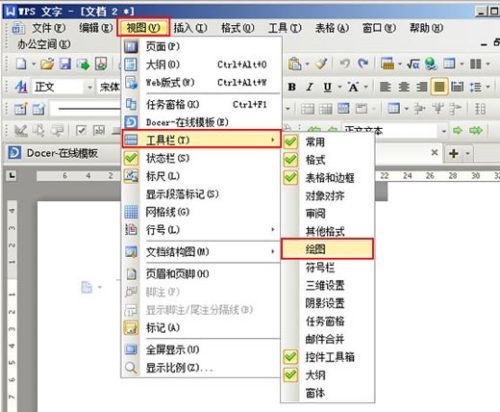 WPS文字中自定义直线的起始点和终止点的方法