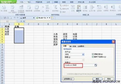 WPS 2012表格轻松设置二级下拉列表