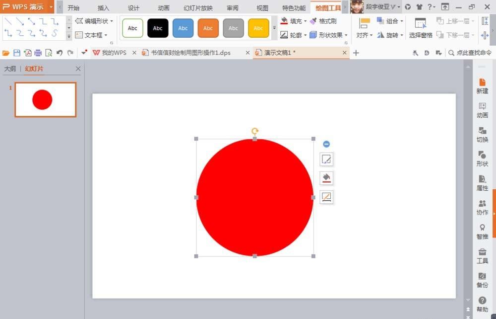 WPS演示文稿中的形状工具该怎么使用?