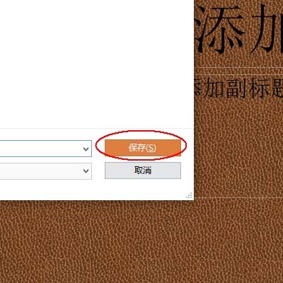 wps怎么将背景图片另存为图片