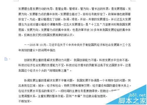 wps分栏怎么设置? wps分栏的教程