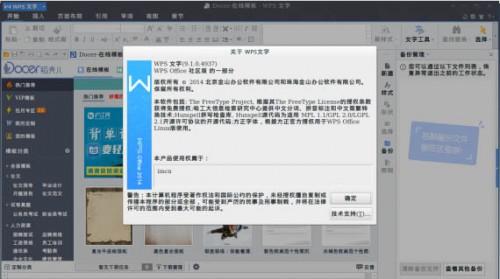 WPS For Linux Alpha 16 P2 发布下载