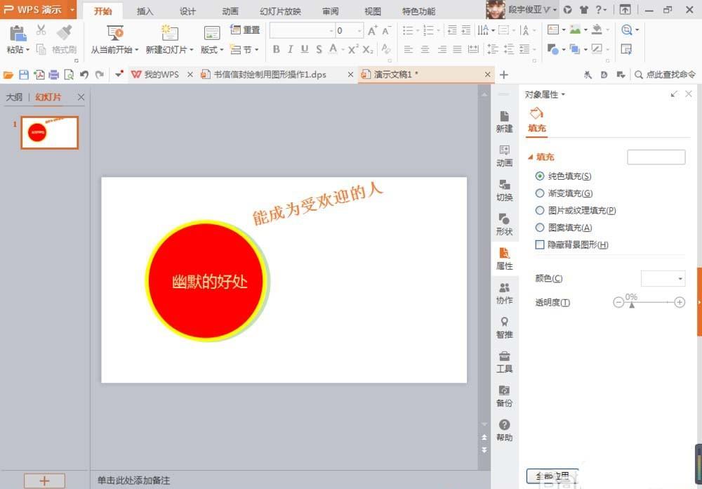 WPS演示文稿中的形状工具该怎么使用?
