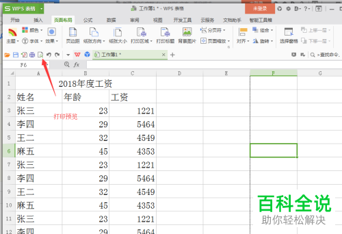 wps表格自动添加标题行功能怎么开启