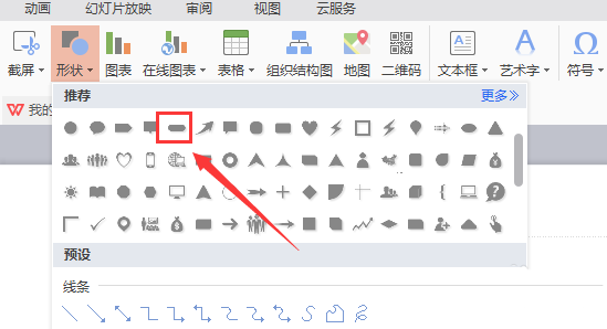 wps表格中怎么绘制棒形图?