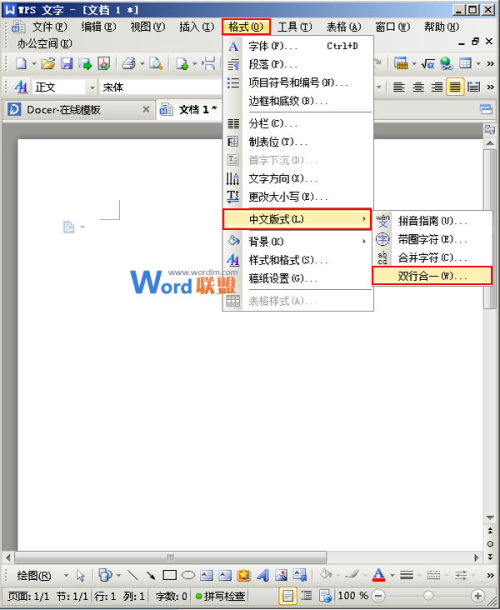 WPS怎么输入两个红头标题的文件