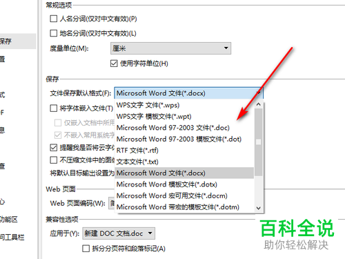 WPS软件的默认保存格式如何设置