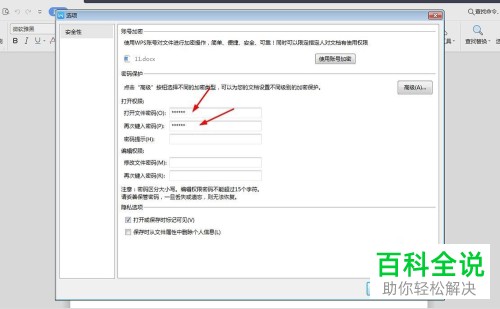 WPS文档加密怎么解除