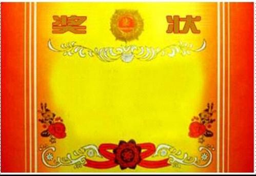 WPS怎样制作奖状模板