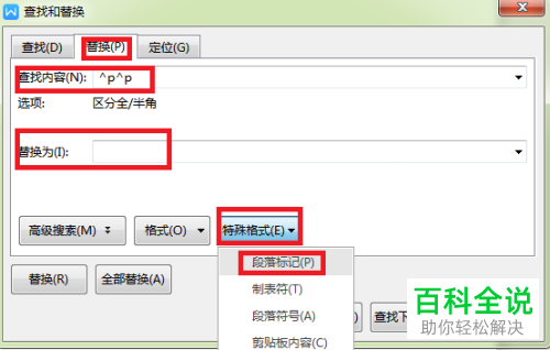 wps文档中的多余回车符号如何一次性清除