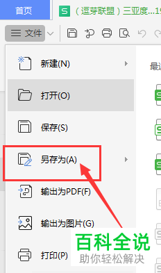 WPS表格怎么进行加密