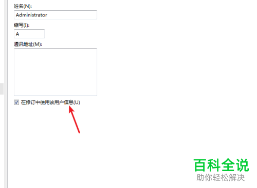 WPS如何设置修订中显示的用户信息