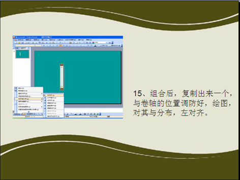 wps演示教程:摆放出参考对象调路径