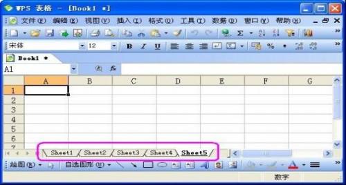 wps表格精华教程