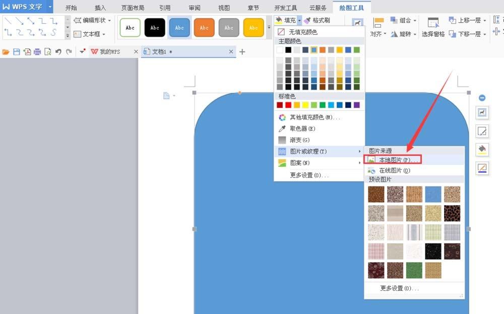 WPS怎么制作一个三维立体的新年贺卡?