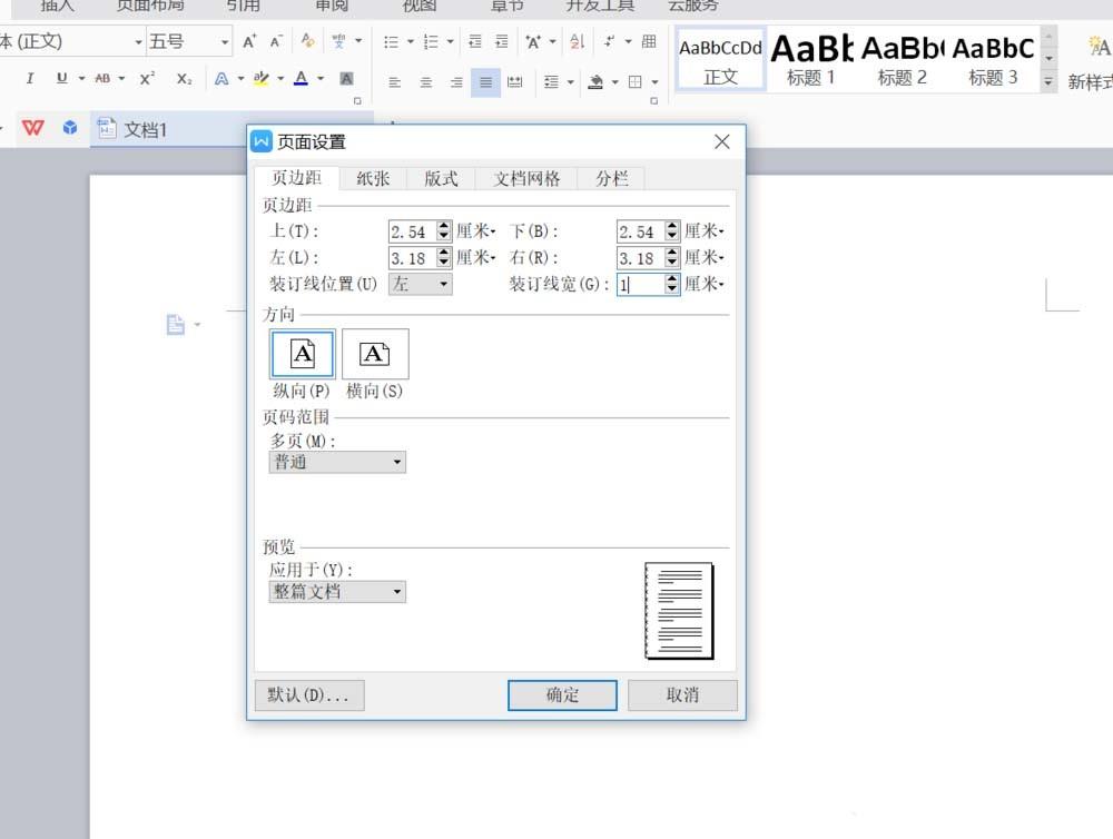 WPS文件打印怎么设置装订线?