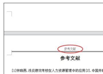 wps版2016如何设置不同页眉