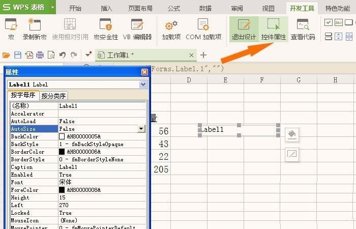 WPS表格怎么添加标签控件?