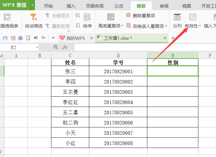 wps表格怎么制作选择男女性别的下拉菜单?