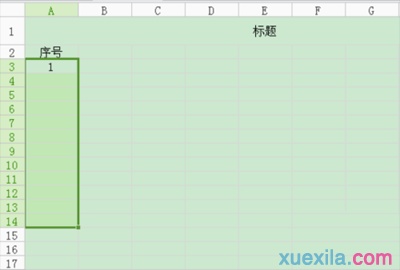 wps表格怎样设置自动添加序号