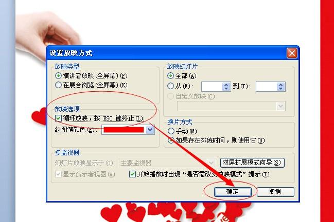 wps的ppt怎么设置循环播放 wps的ppt设置循环播放的图文教程