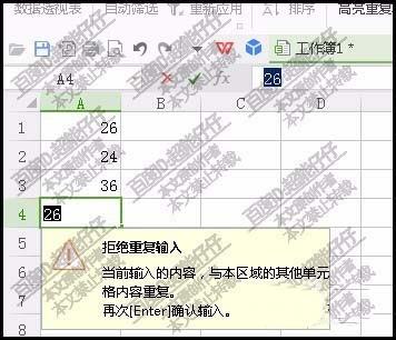 WPS表格怎么设置重复项不准录入?