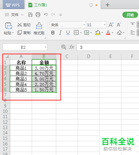 WPS表格中快速给金额加上单位且不影响计算的方法